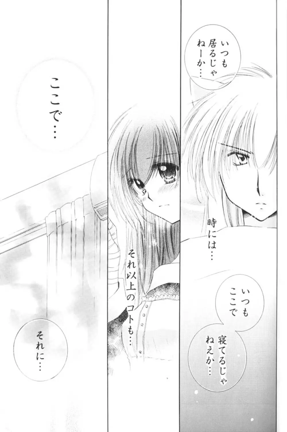 きまぐれ双星 - page22