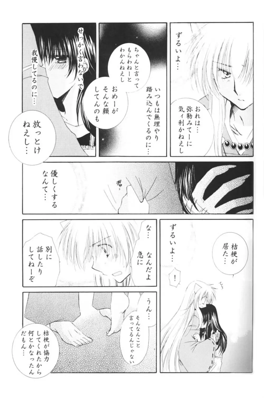 きまぐれ双星 - page24