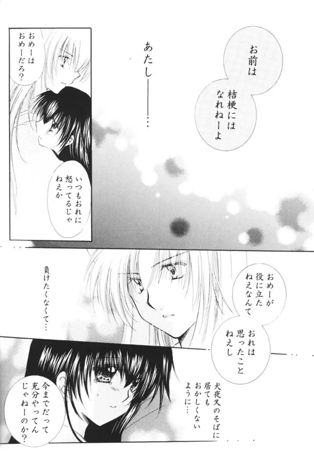 きまぐれ双星 - page27