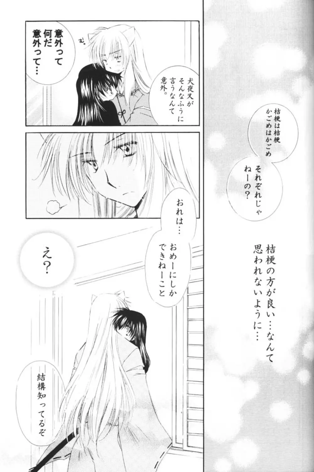 きまぐれ双星 - page28