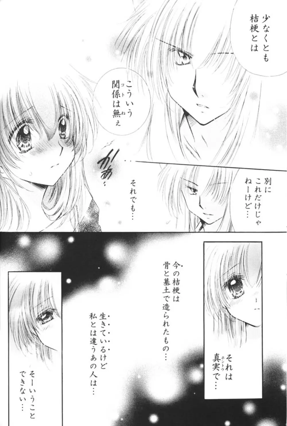 きまぐれ双星 - page29