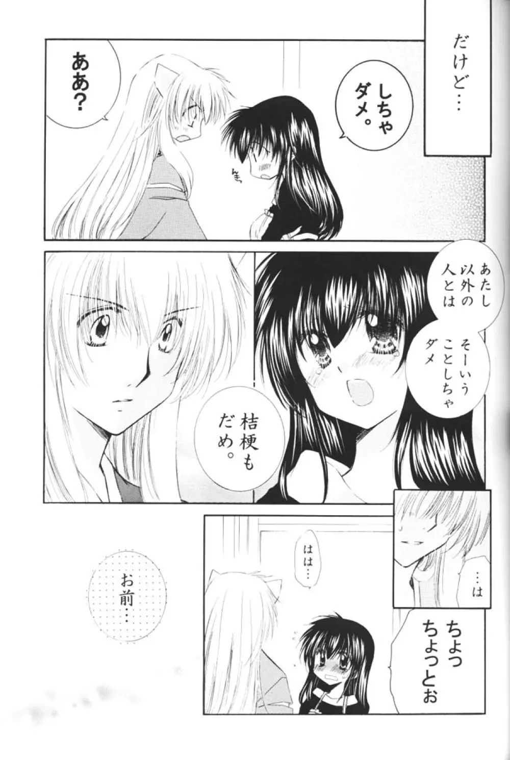 きまぐれ双星 - page30