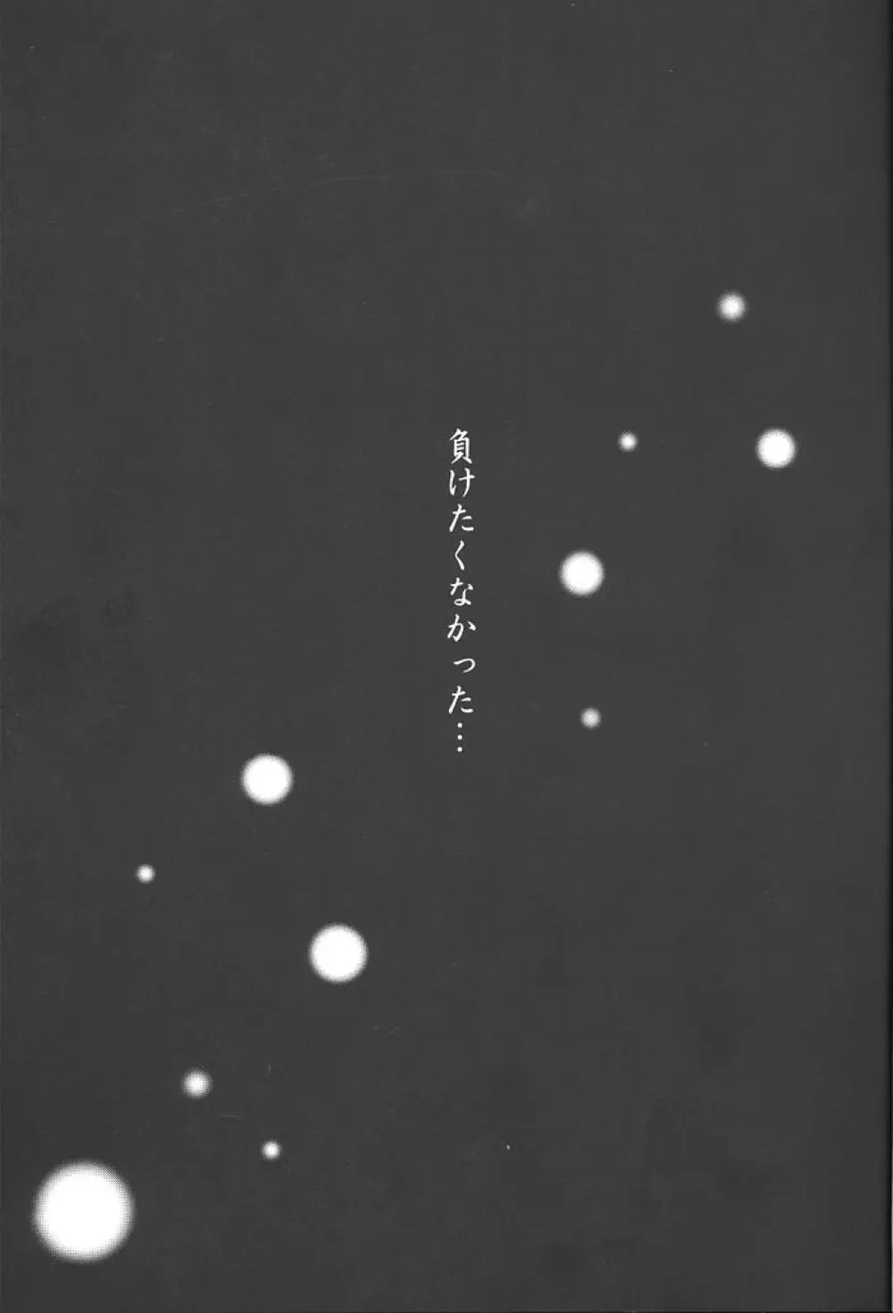 きまぐれ双星 - page4