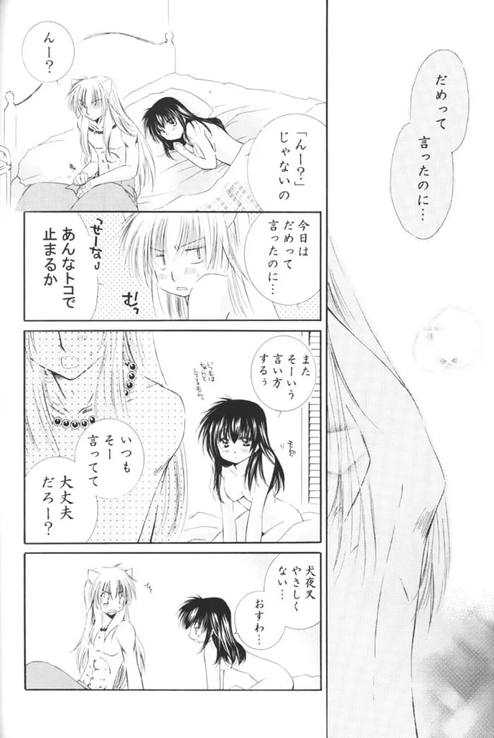 きまぐれ双星 - page41