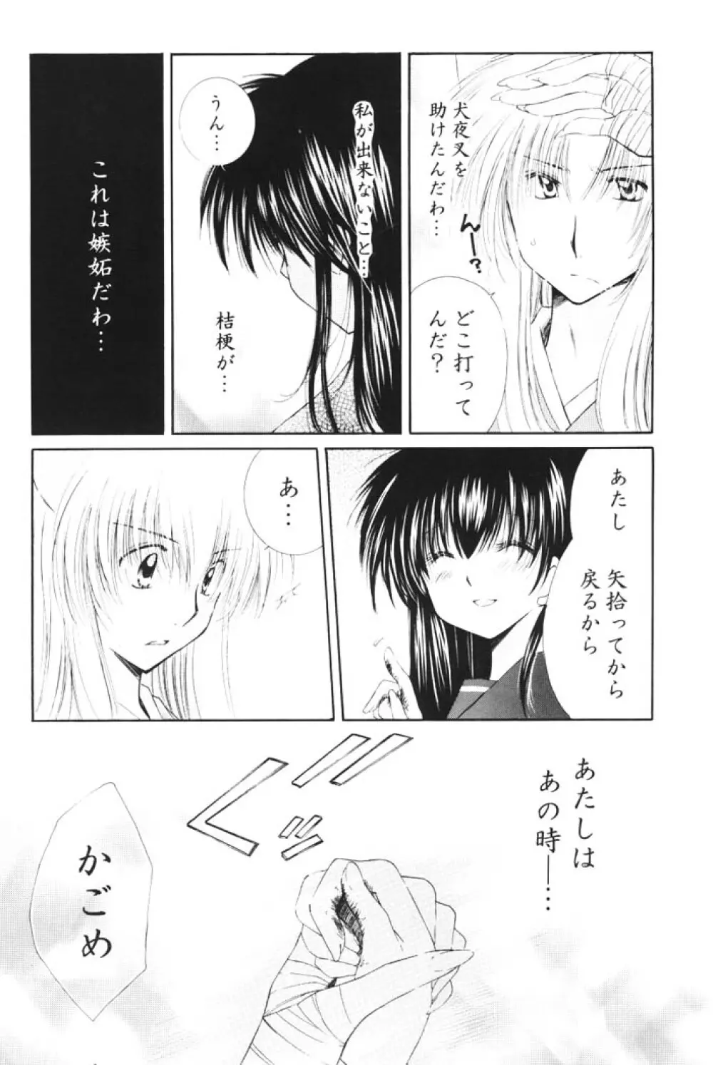 きまぐれ双星 - page7