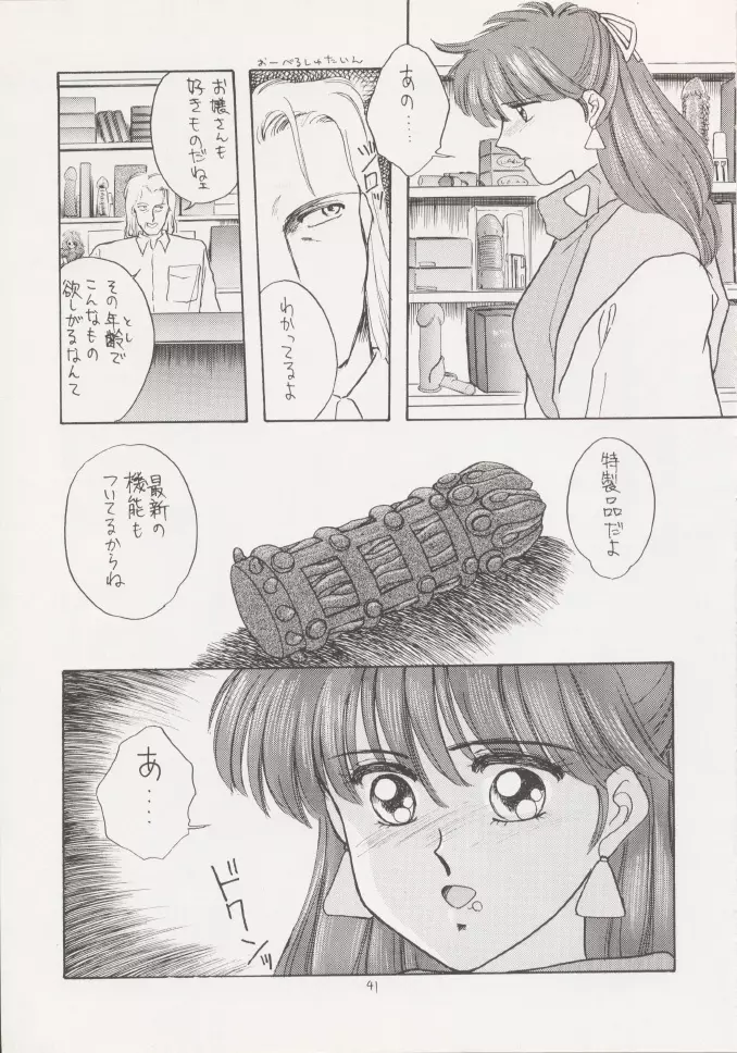 アニス総集編 - page40