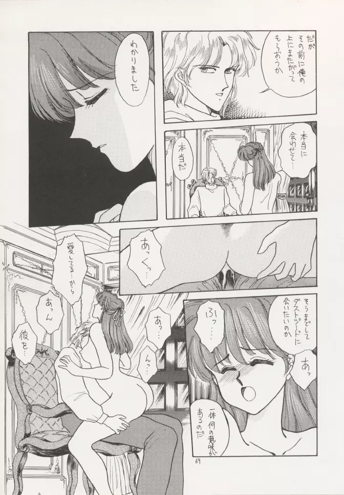 アニス総集編 - page68