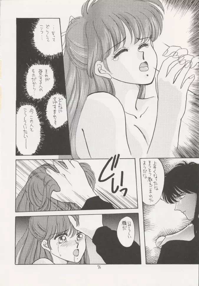 アニス総集編 - page75