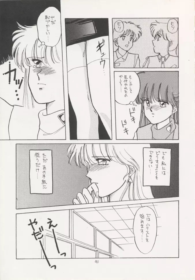 アニス総集編 - page90