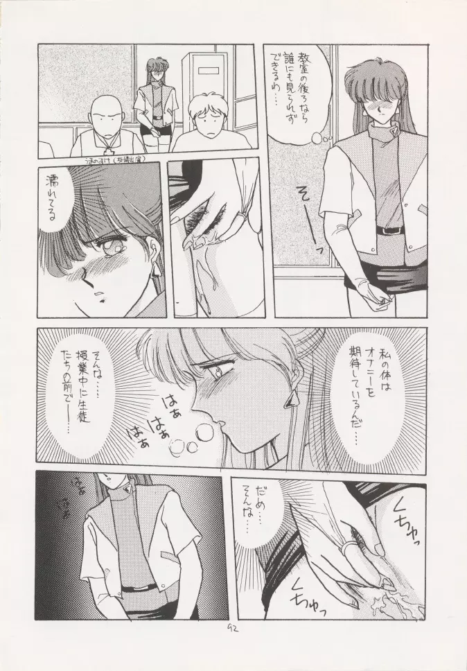 アニス総集編 - page91