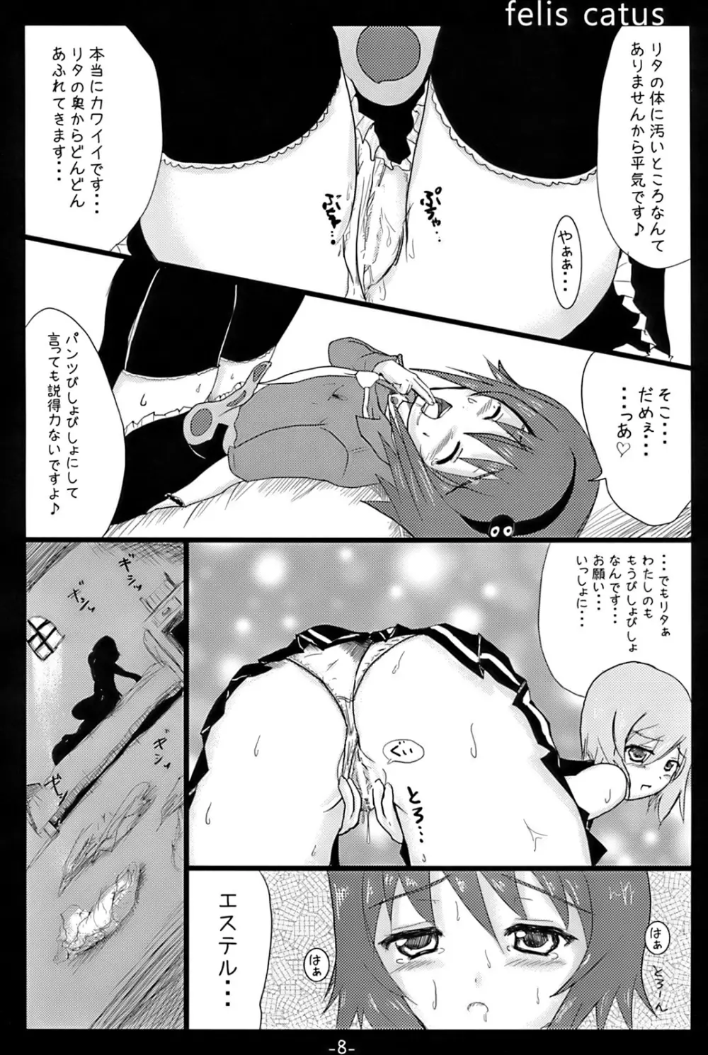 フェィスカツス - page5