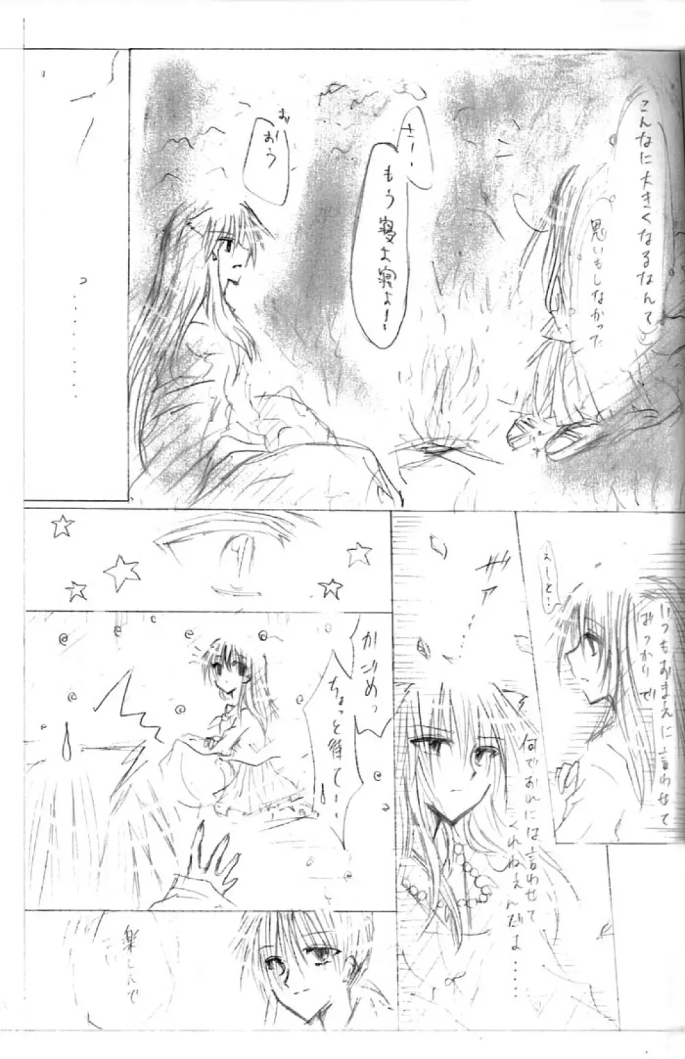 架空姫1 - page12