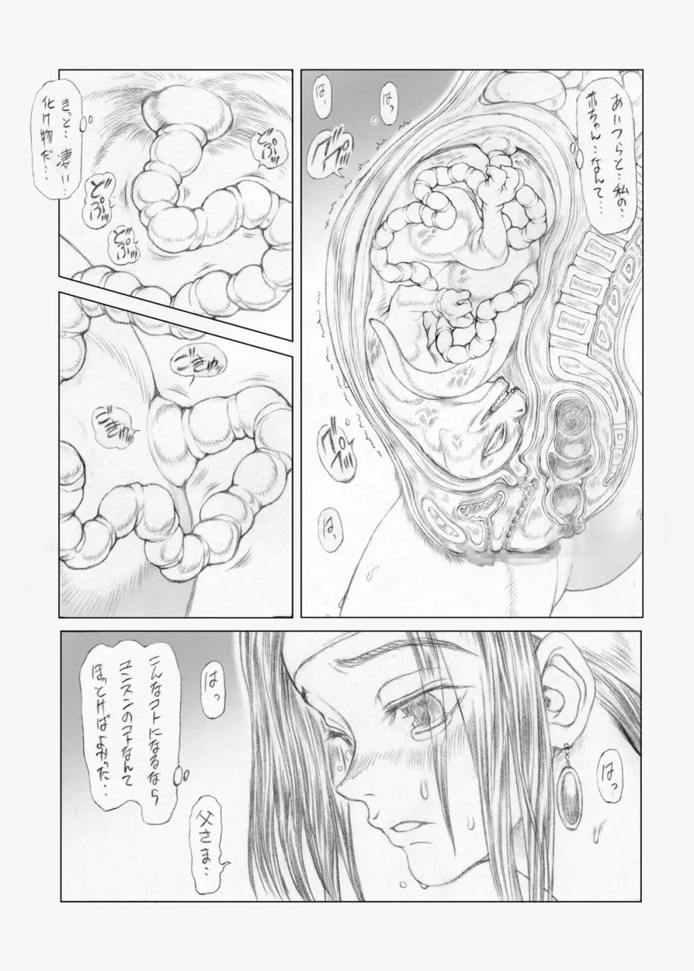 アスタリスクスク2 - page4