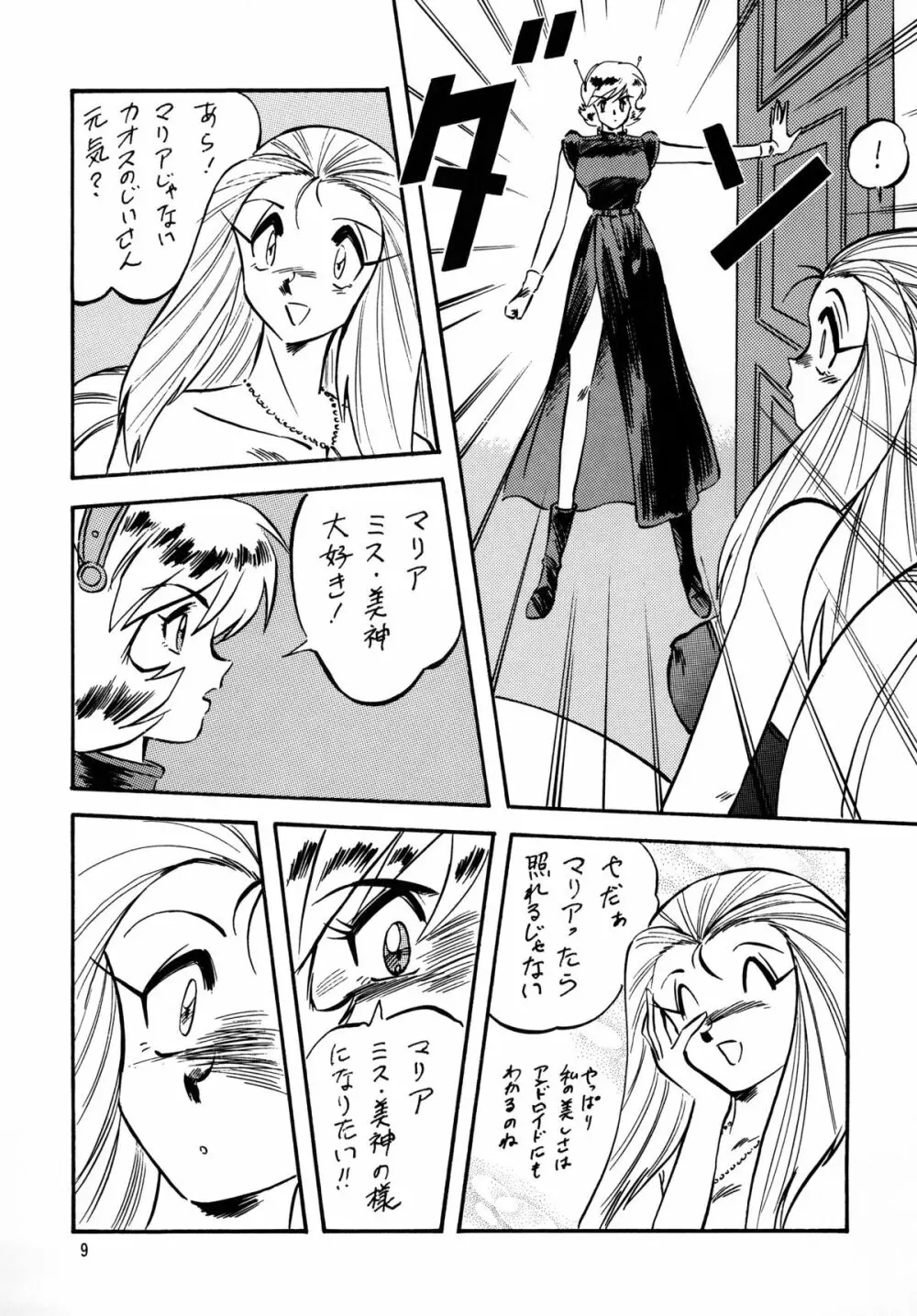 LOOK BACK の逆襲 ACT.2 ゴーストス○ーパー美神 - page8