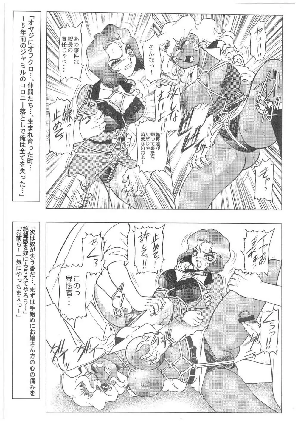 (C73) [だきまくま & 人外魔境倶楽部 (WING☆BIRD)] キャラエミュW☆B008 G◎NDAM 1st.-0083-X - page24