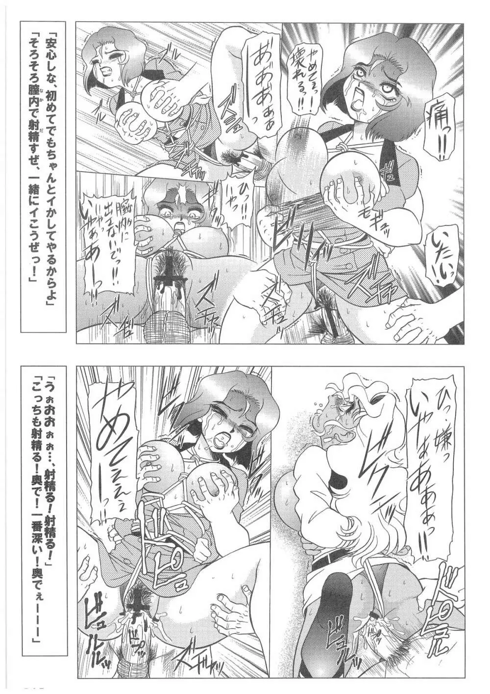 (C73) [だきまくま & 人外魔境倶楽部 (WING☆BIRD)] キャラエミュW☆B008 G◎NDAM 1st.-0083-X - page26