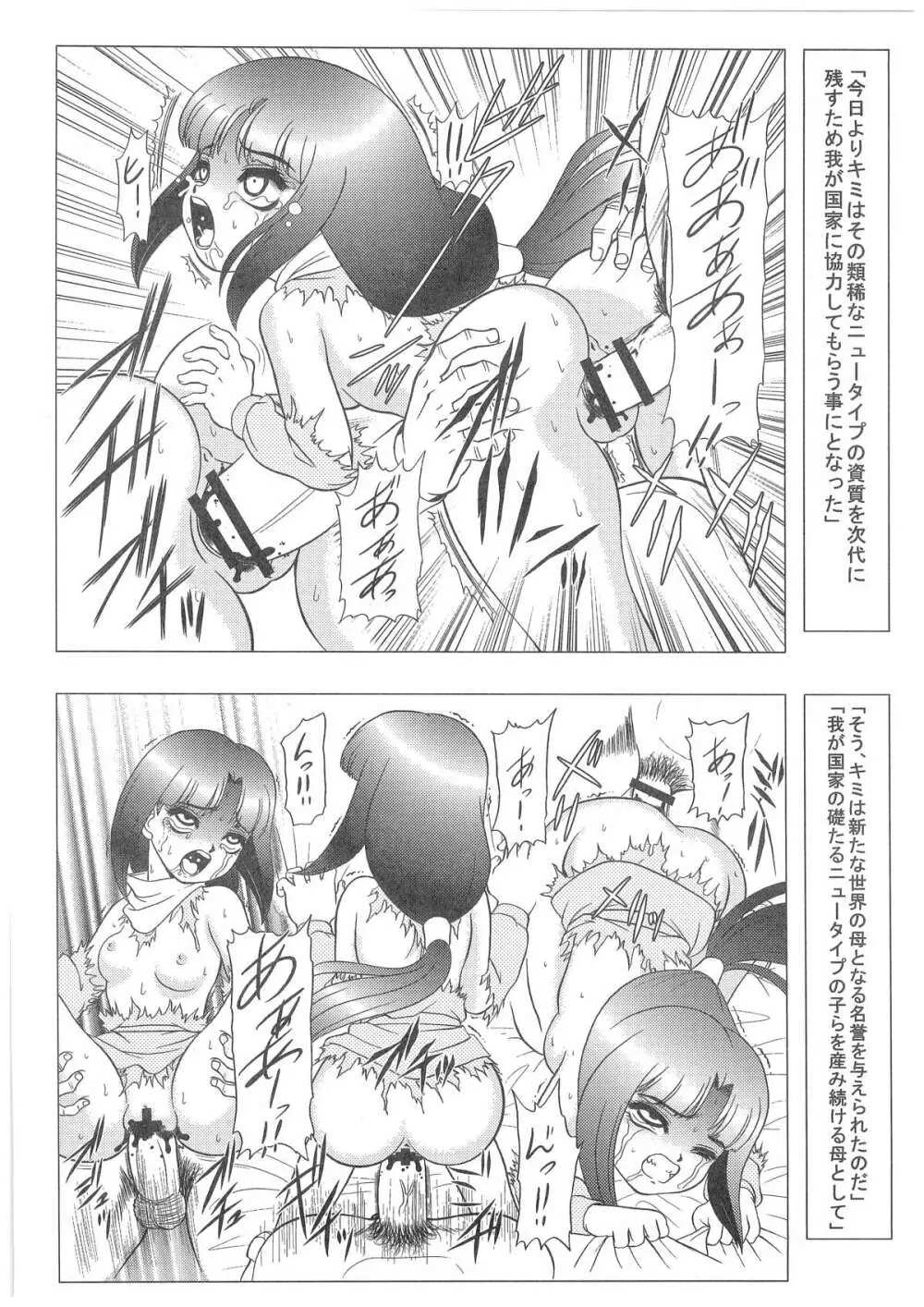 (C73) [だきまくま & 人外魔境倶楽部 (WING☆BIRD)] キャラエミュW☆B008 G◎NDAM 1st.-0083-X - page7