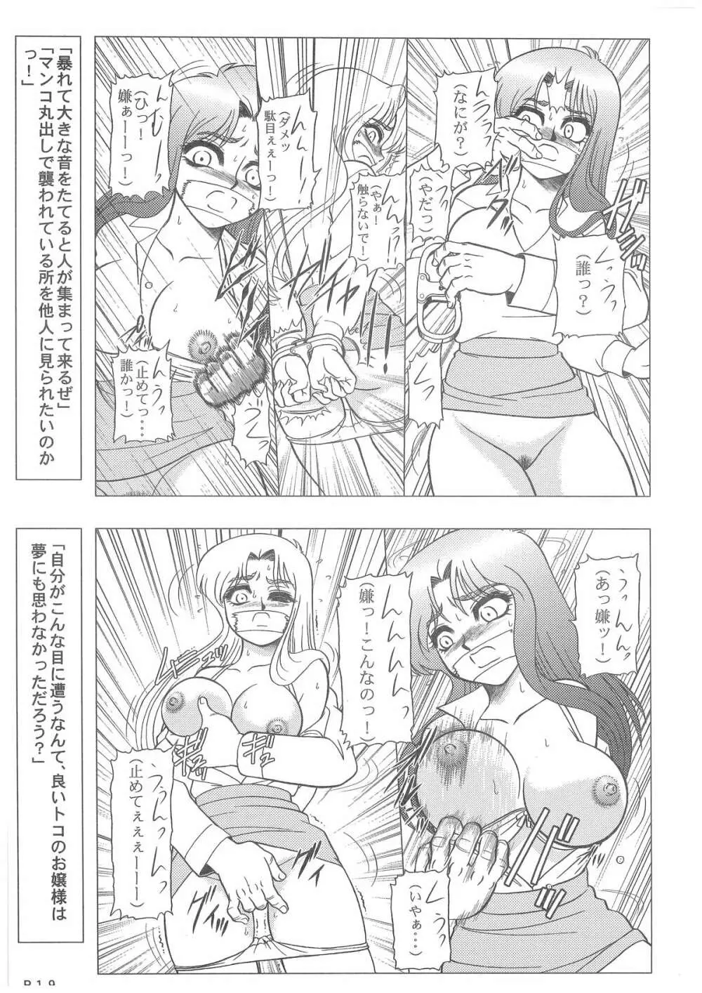 (C72) [だきまくま & 人外魔境倶楽部 (WING☆BIRD)] キャラエミュW☆B007 GUNDAM005 0080-ZZ-V - page18