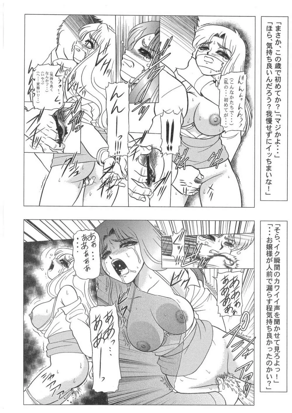 (C72) [だきまくま & 人外魔境倶楽部 (WING☆BIRD)] キャラエミュW☆B007 GUNDAM005 0080-ZZ-V - page19