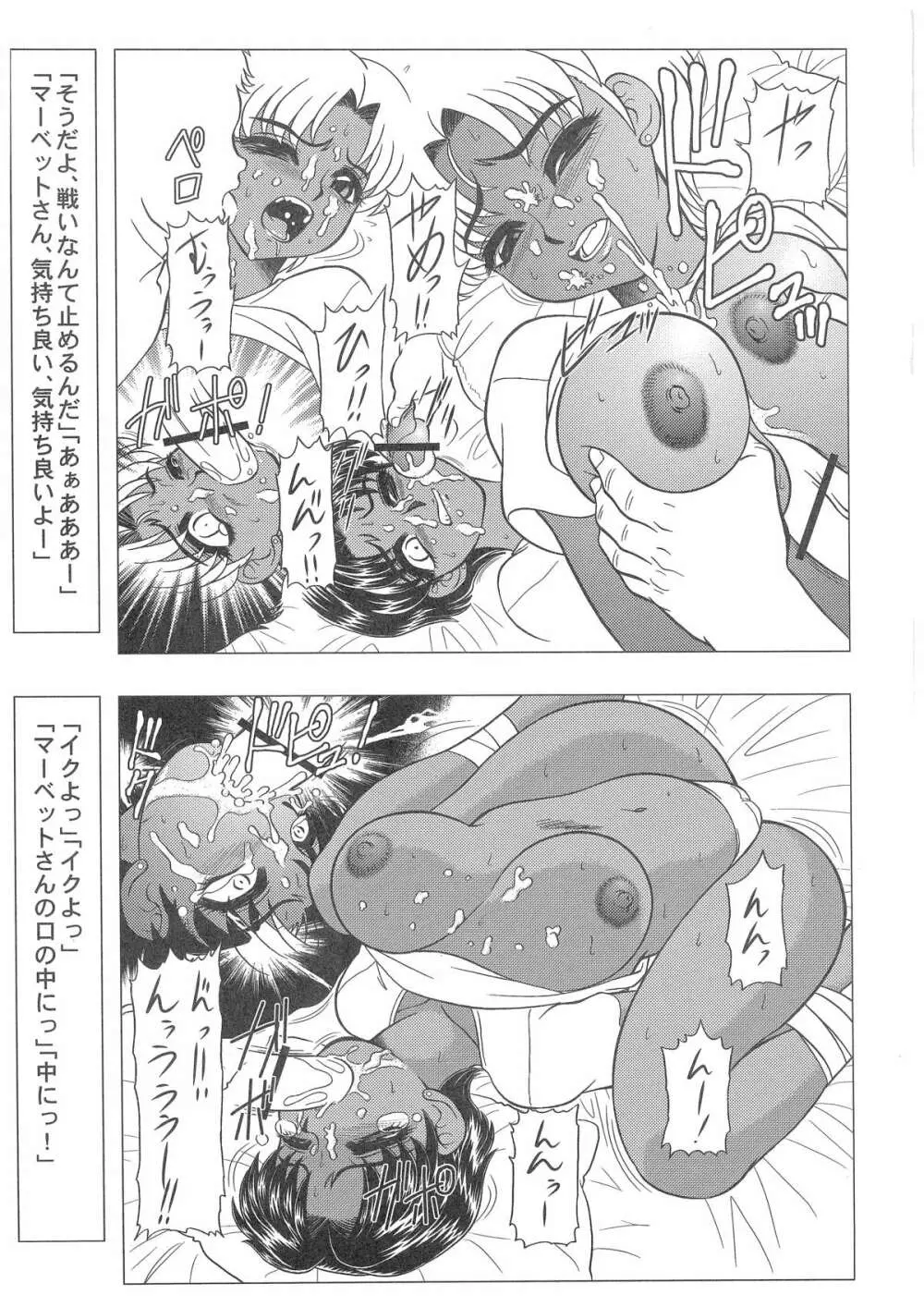 (C72) [だきまくま & 人外魔境倶楽部 (WING☆BIRD)] キャラエミュW☆B007 GUNDAM005 0080-ZZ-V - page24