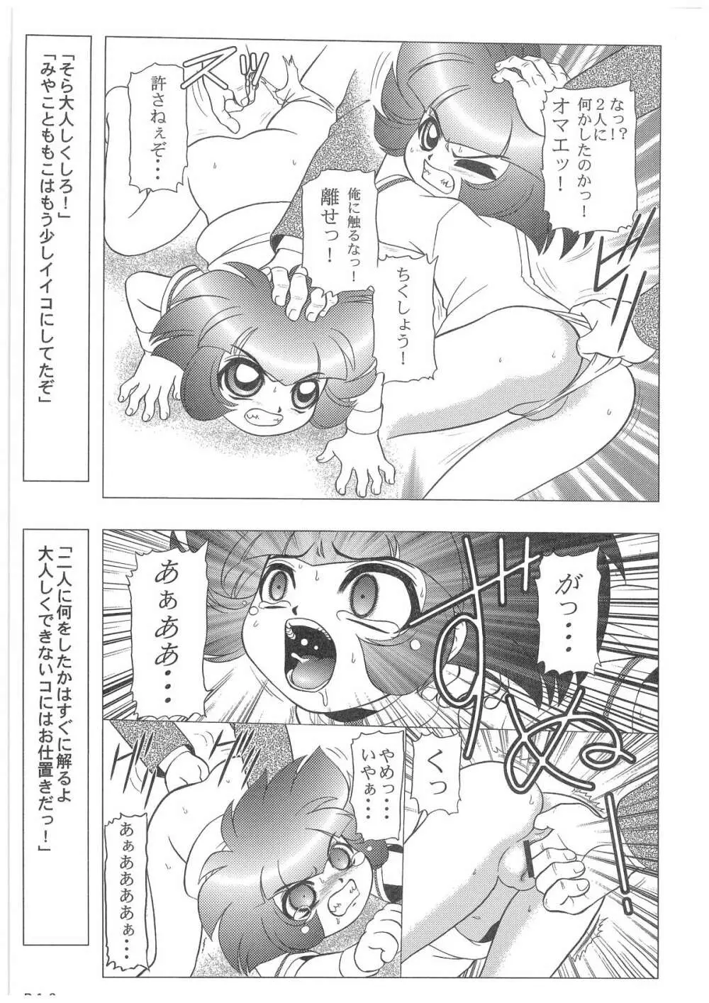 キャラエミュW☆B006 出ました!パワパフガールズZ 001 - page12