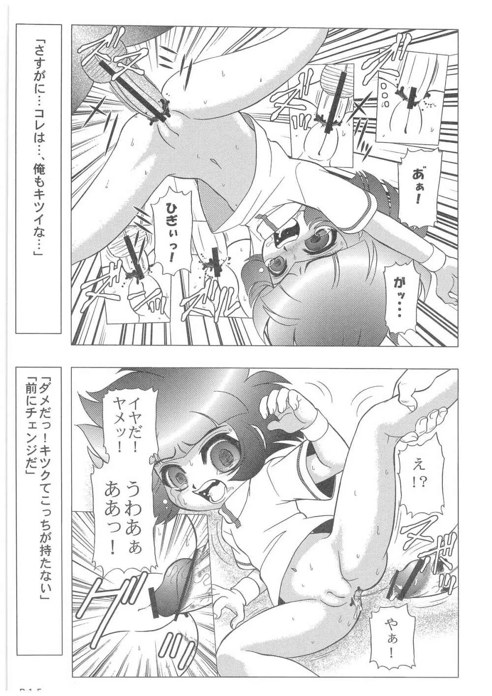 キャラエミュW☆B006 出ました!パワパフガールズZ 001 - page14