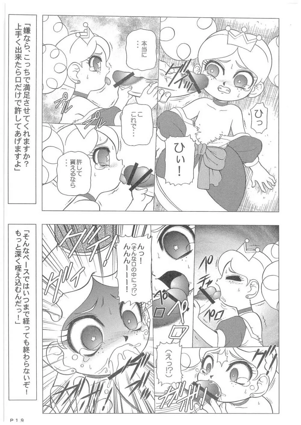 キャラエミュW☆B006 出ました!パワパフガールズZ 001 - page18