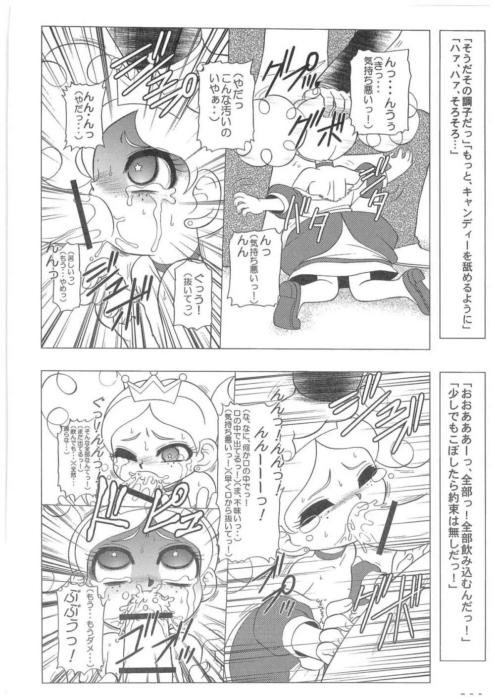 キャラエミュW☆B006 出ました!パワパフガールズZ 001 - page19