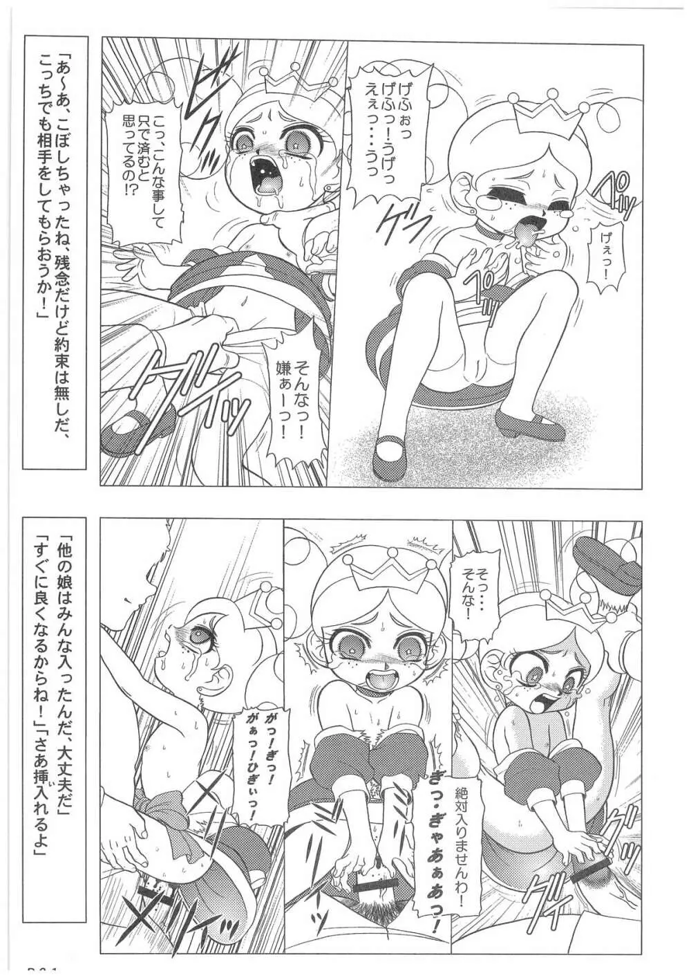 キャラエミュW☆B006 出ました!パワパフガールズZ 001 - page20