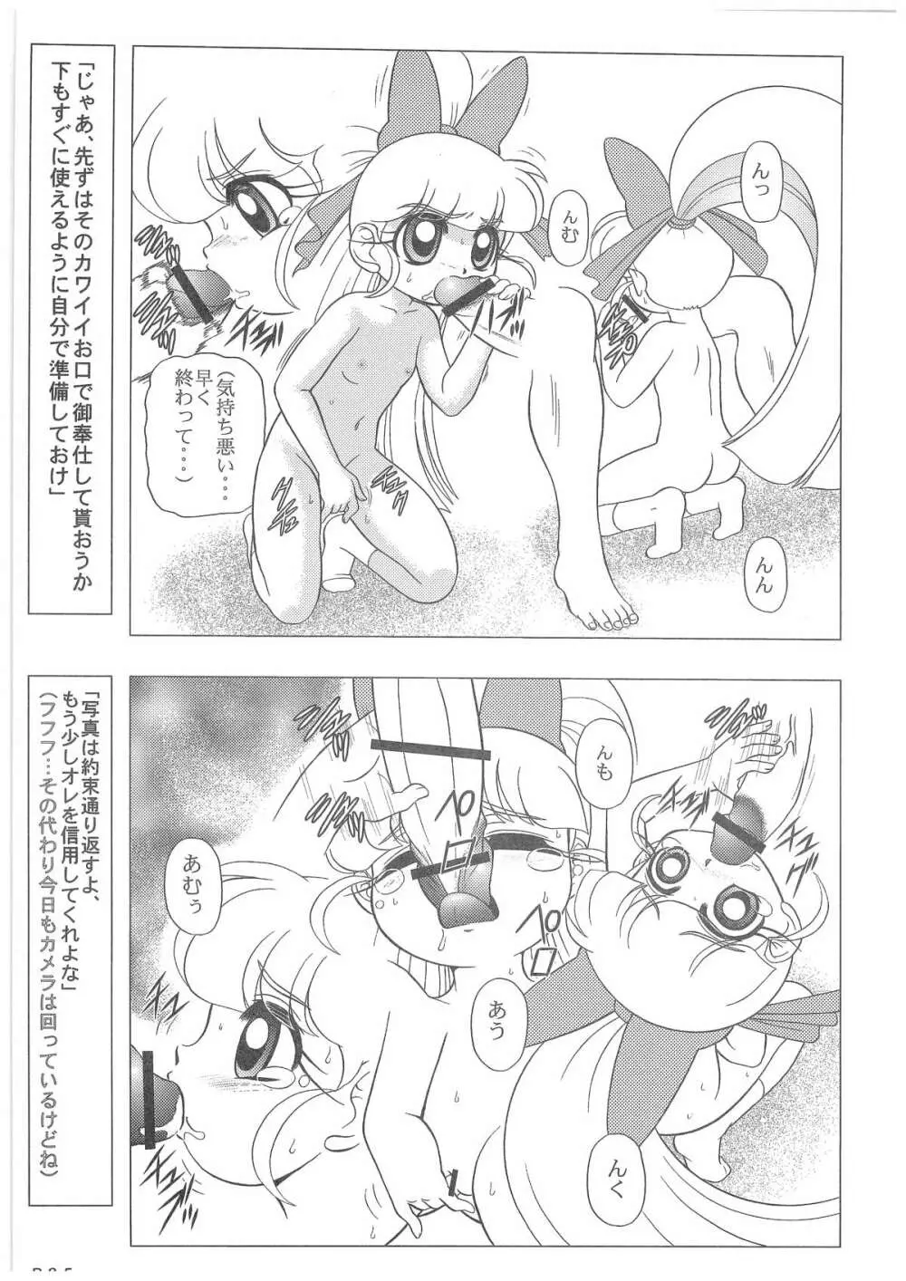 キャラエミュW☆B006 出ました!パワパフガールズZ 001 - page24