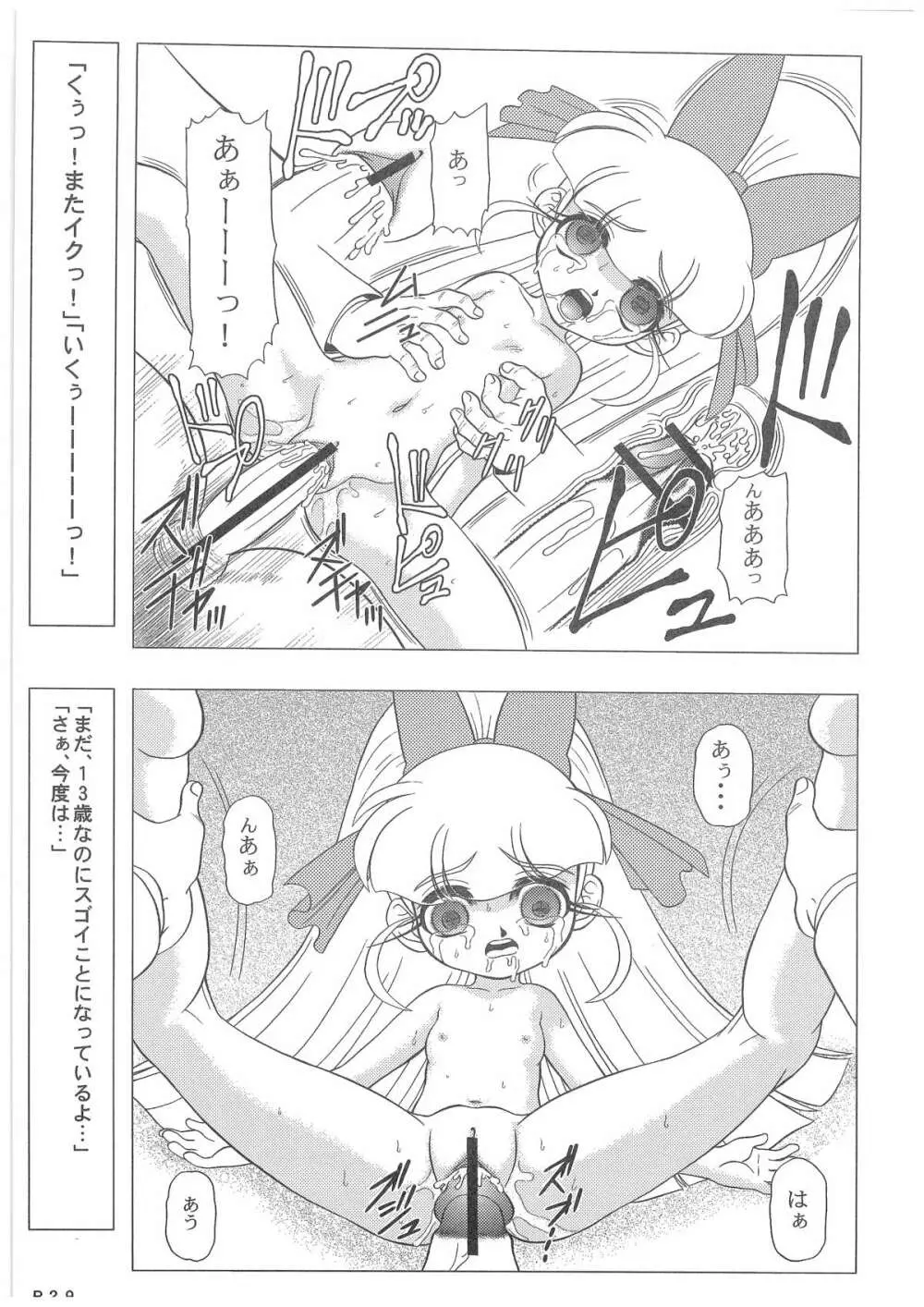 キャラエミュW☆B006 出ました!パワパフガールズZ 001 - page28