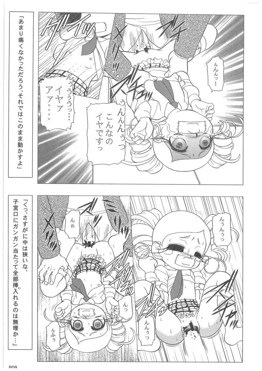 キャラエミュW☆B006 出ました!パワパフガールズZ 001 - page8