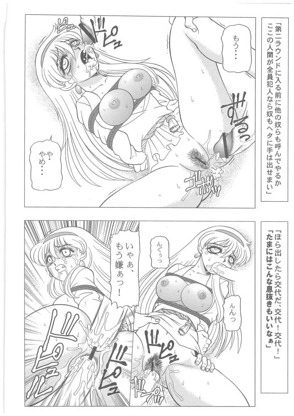 [だきまくま, 人外魔境倶楽部 (WING☆BIRD)] キャラエミュ W☆B005 GUNDAM 004 V-G-∀ (よろず) - page21