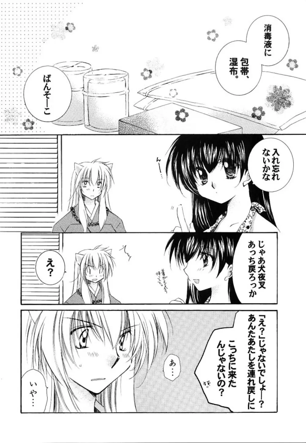 純愛ロマネスク - page3