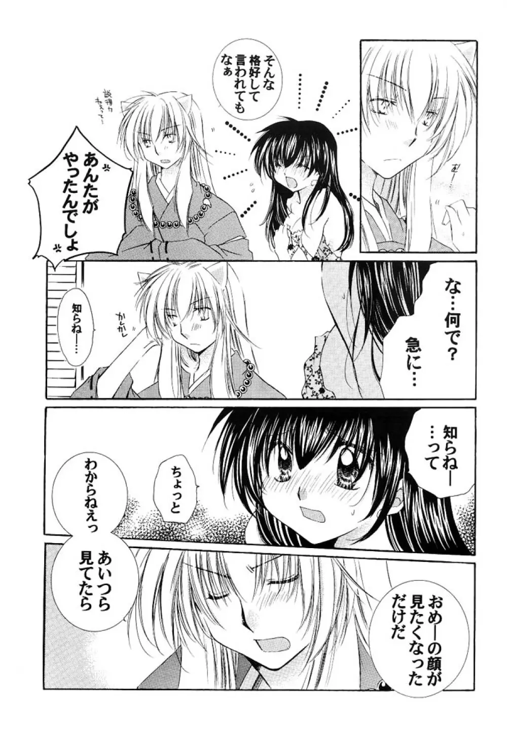 純愛ロマネスク - page8