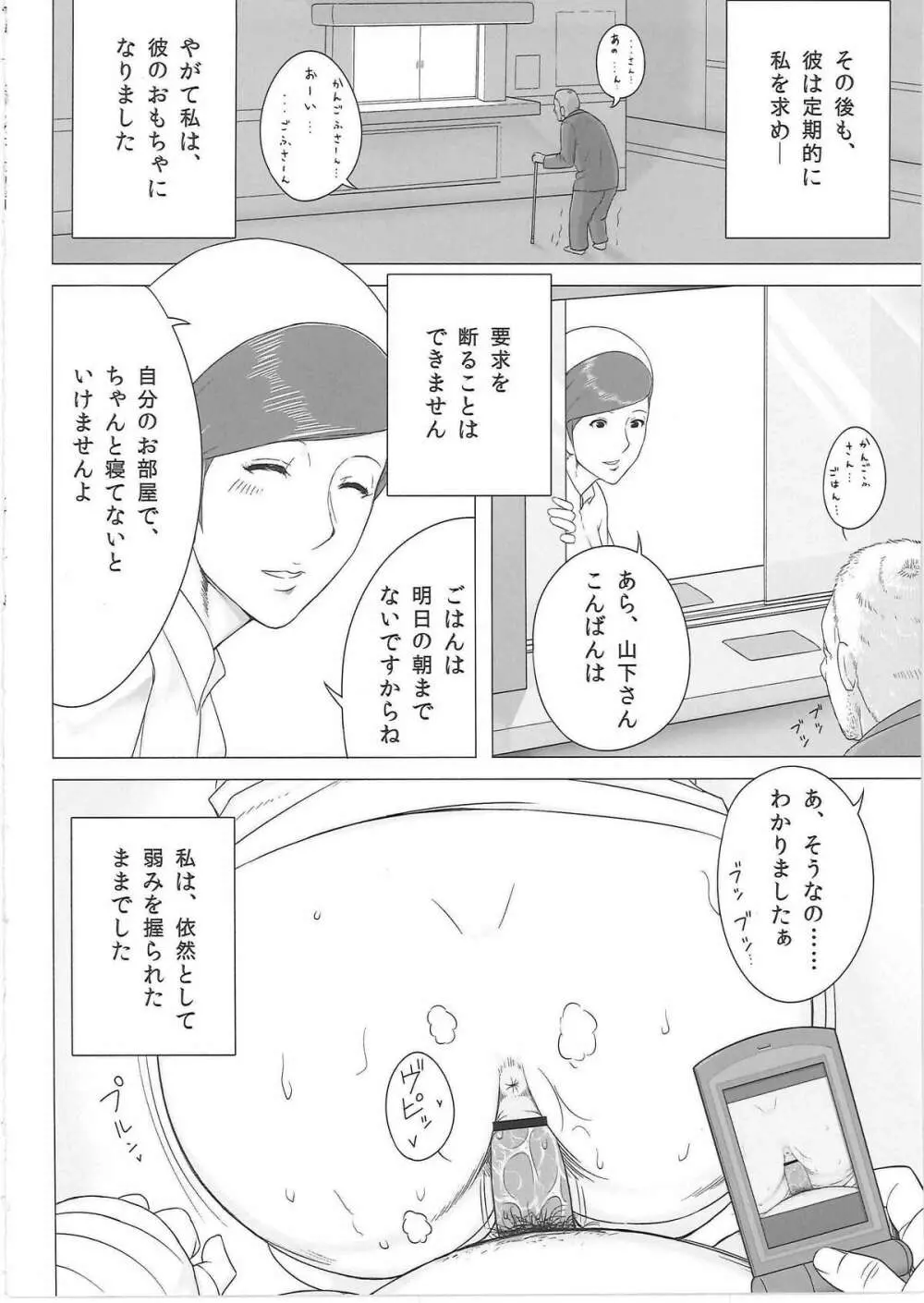 夜勤巡回 - page19