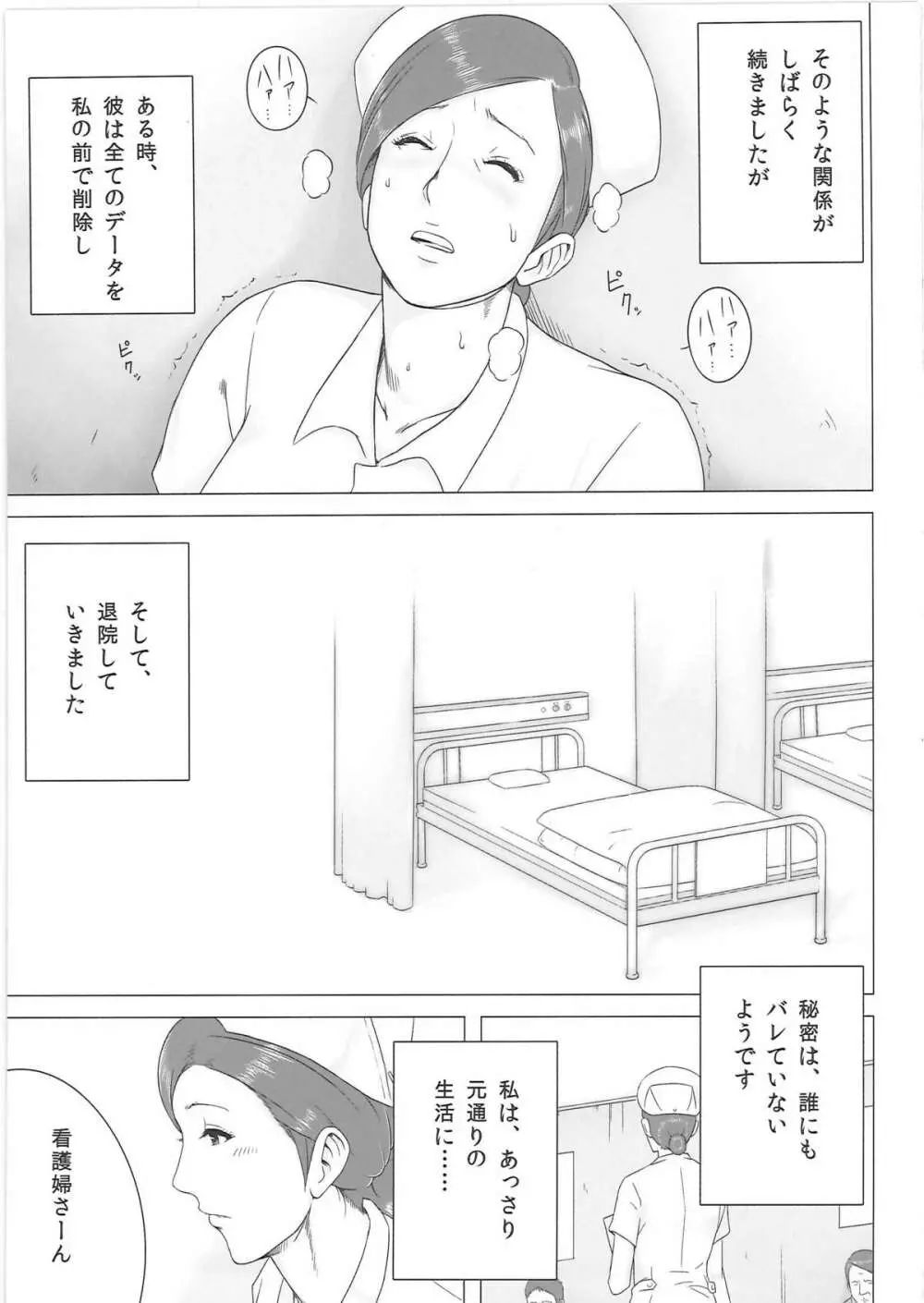 夜勤巡回 - page22