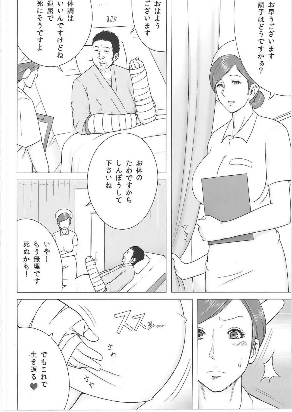 夜勤巡回 - page7