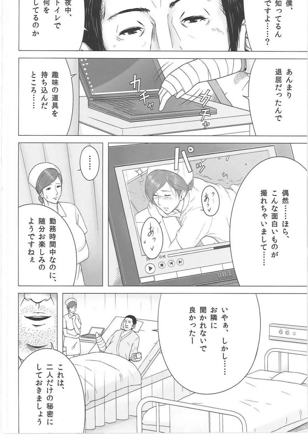 夜勤巡回 - page9