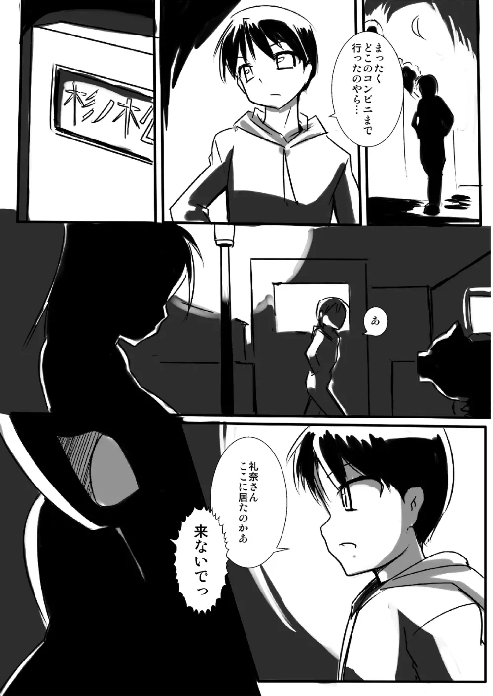 新・科學闘姫シルバーライナ 02 - page27