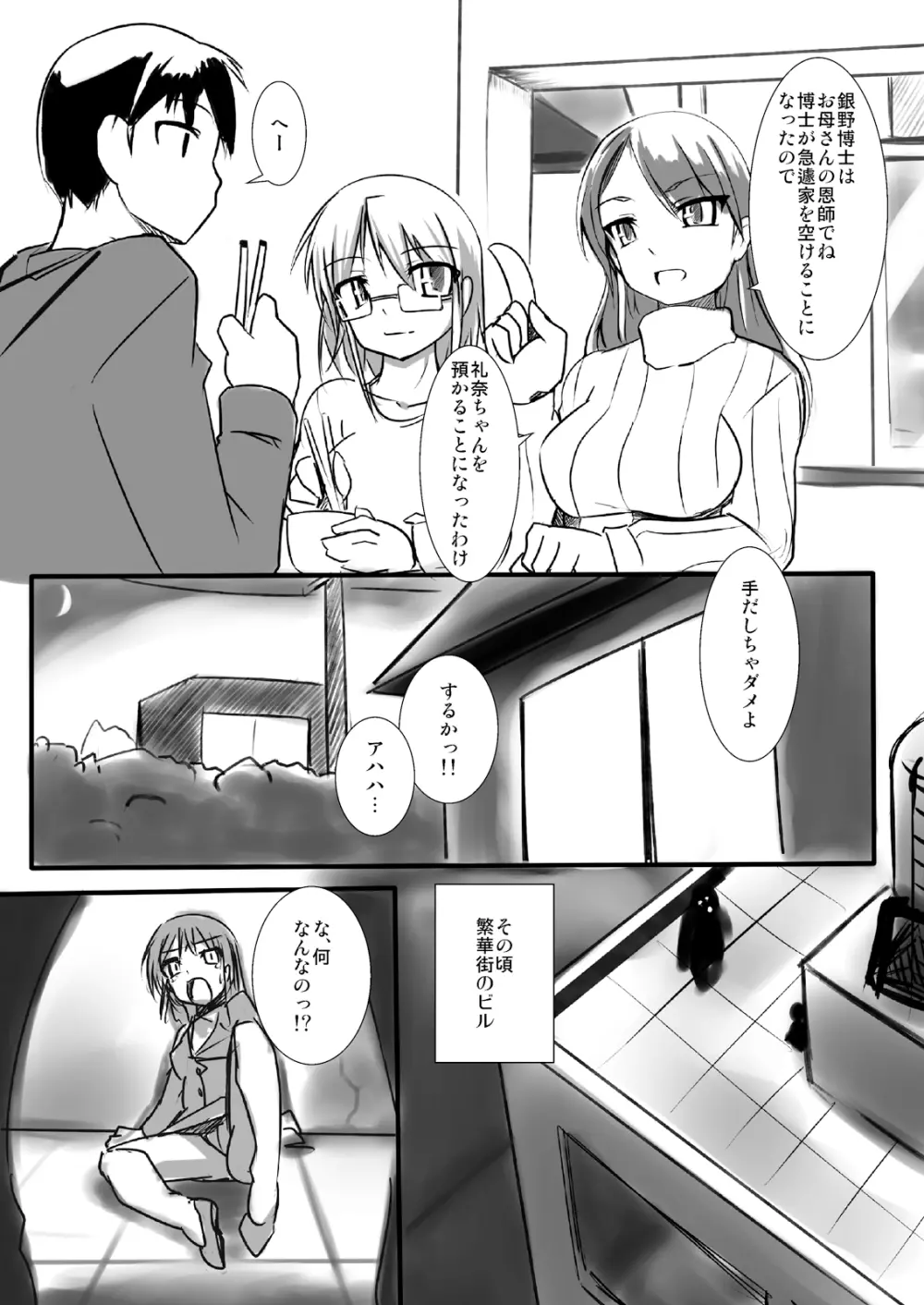 新・科學闘姫シルバーライナ 02 - page6