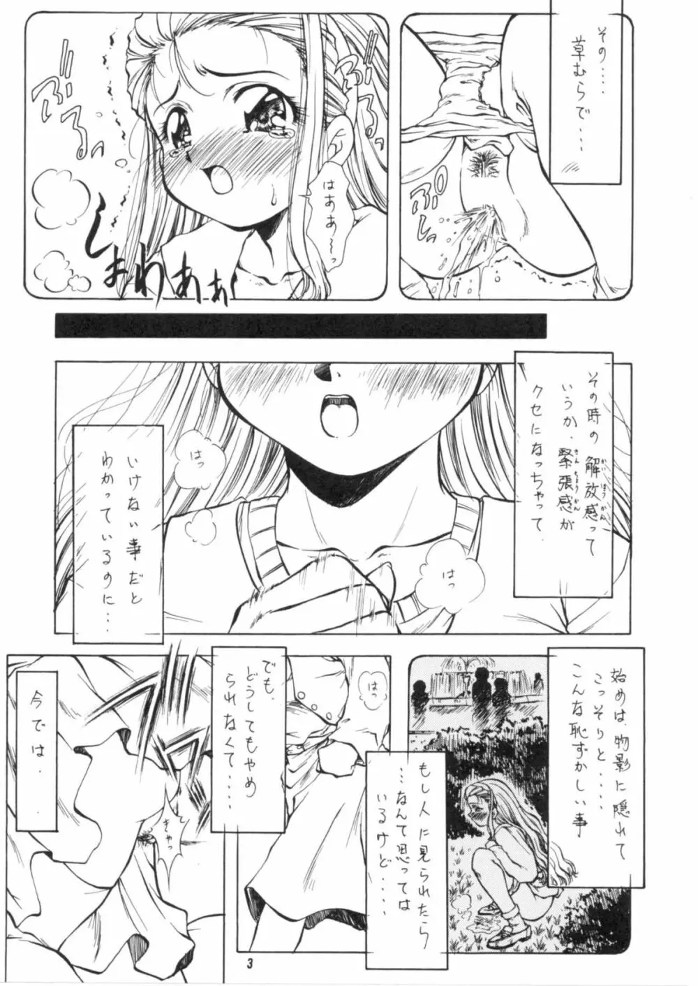 陵辱～あやめ～ - page4