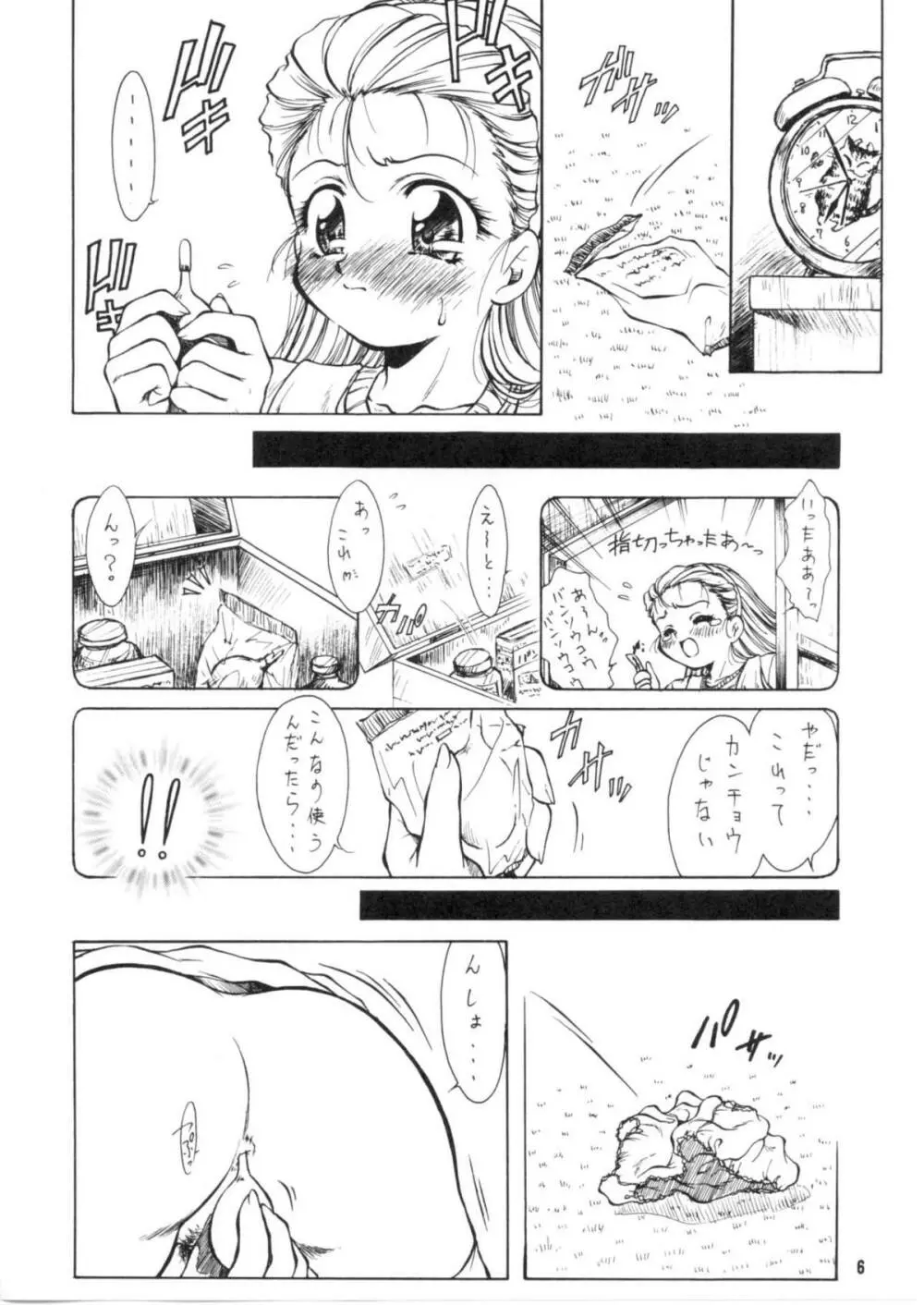 陵辱～あやめ～ - page7