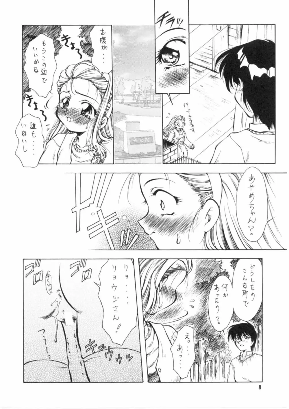 陵辱～あやめ～ - page9