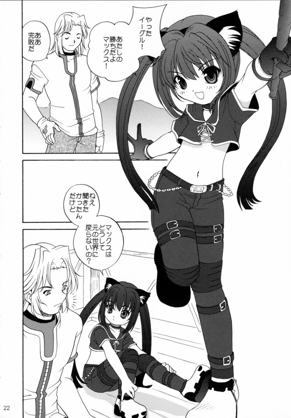 アイシテナイト - page21