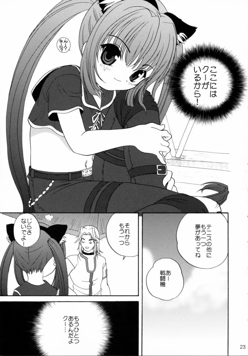 アイシテナイト - page22