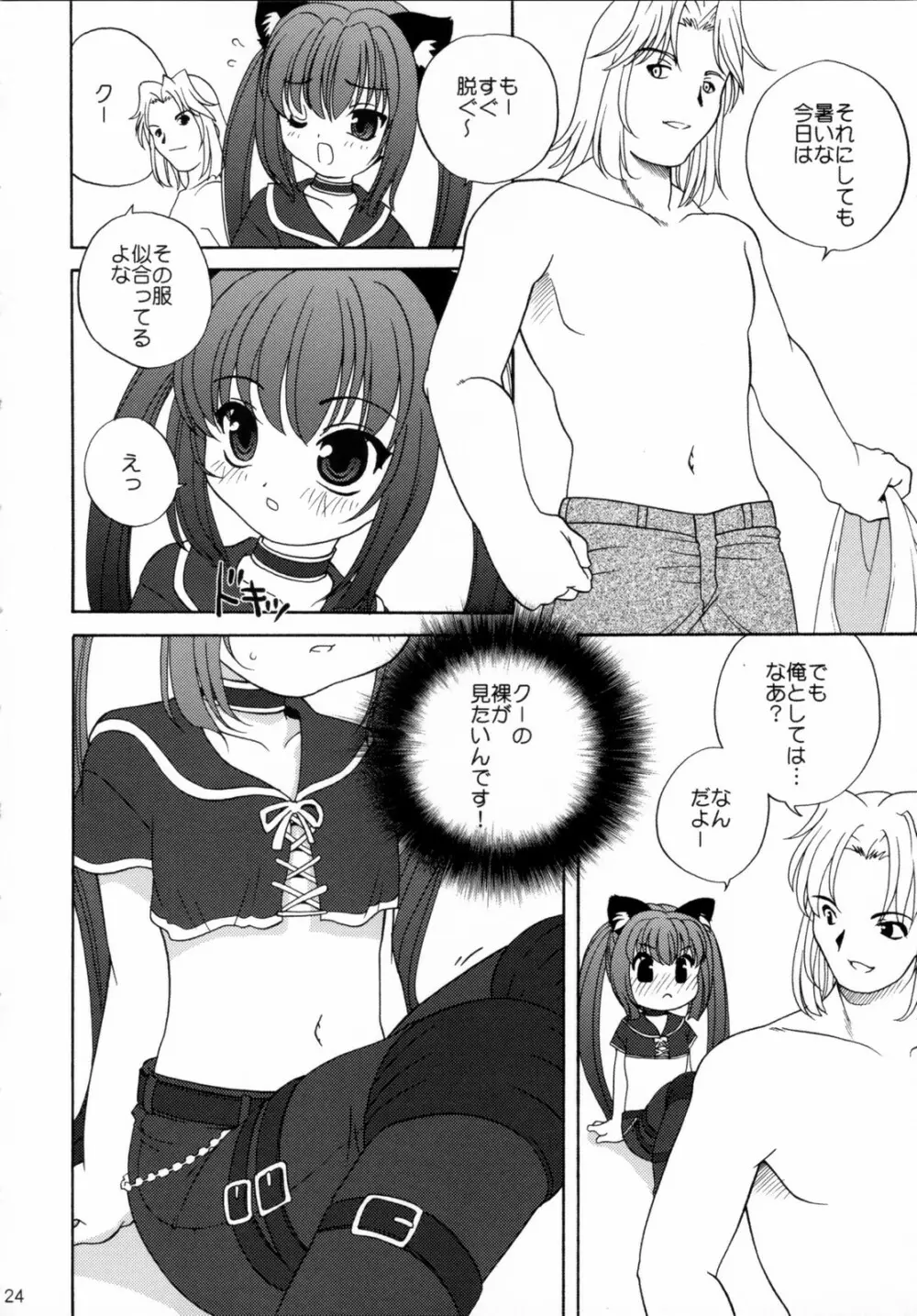 アイシテナイト - page23