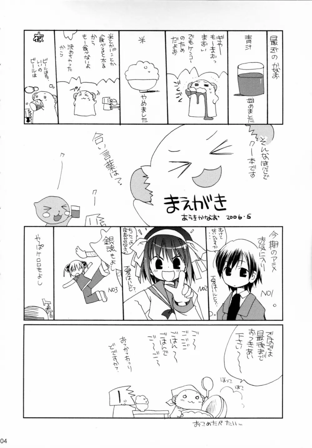 アイシテナイト - page3