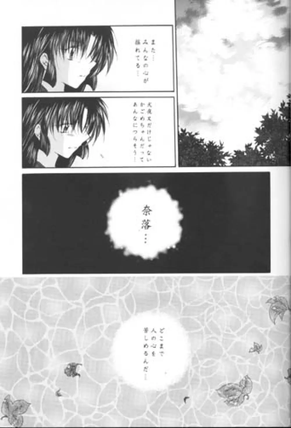 満天の星空をあなたに - page10