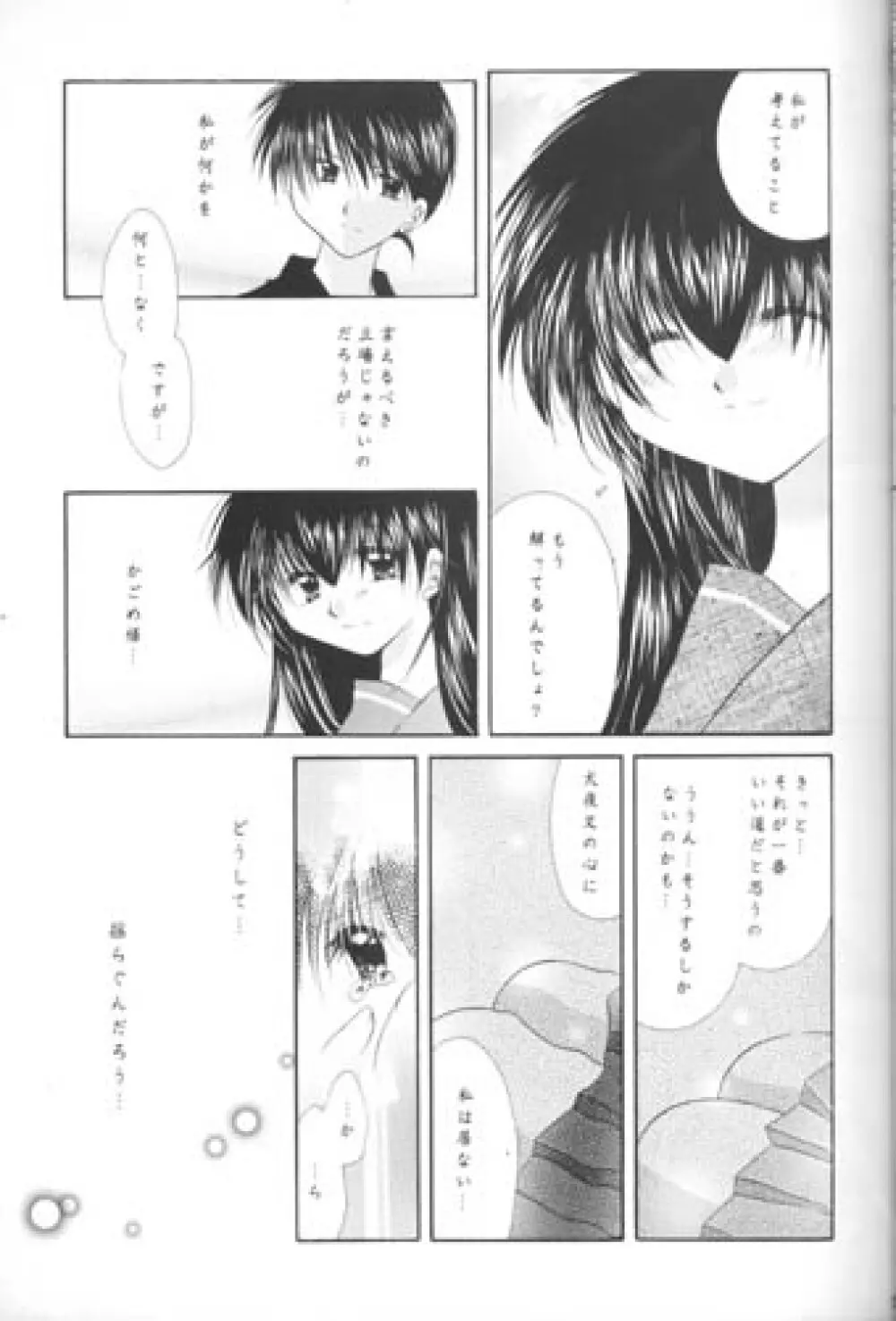 満天の星空をあなたに - page12